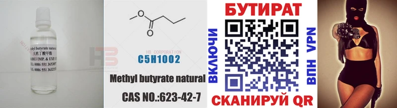 Бутират 1.4BDO  Кирс 