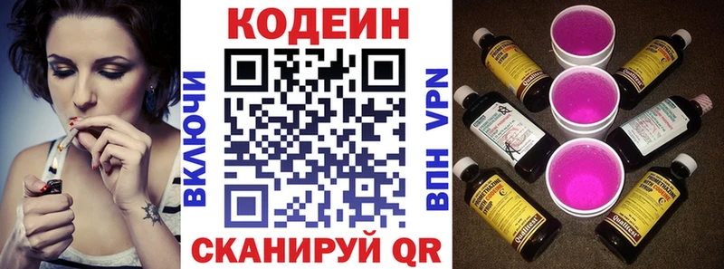 Codein напиток Lean (лин)  как найти закладки  Кирс 
